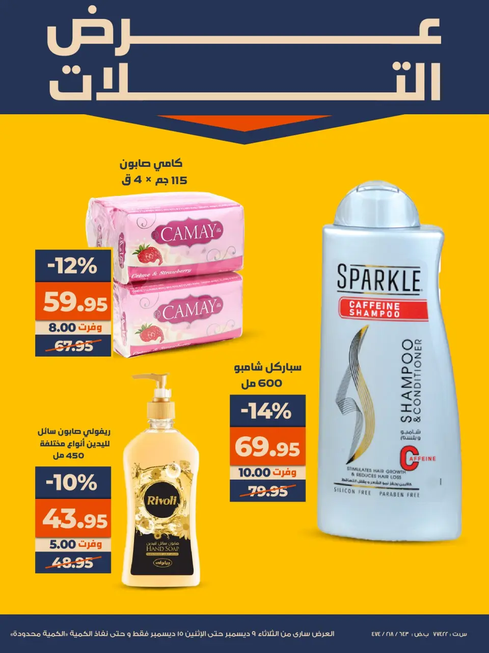 Kazyon Market Egypt Offers from 9 to 15 December 2025 Super Sale - Page 18