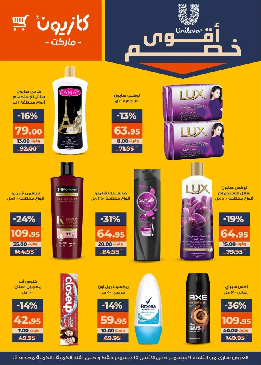 Kazyon Market Egypt Offers from 9 to 15 December 2025 Super Sale - Page 6