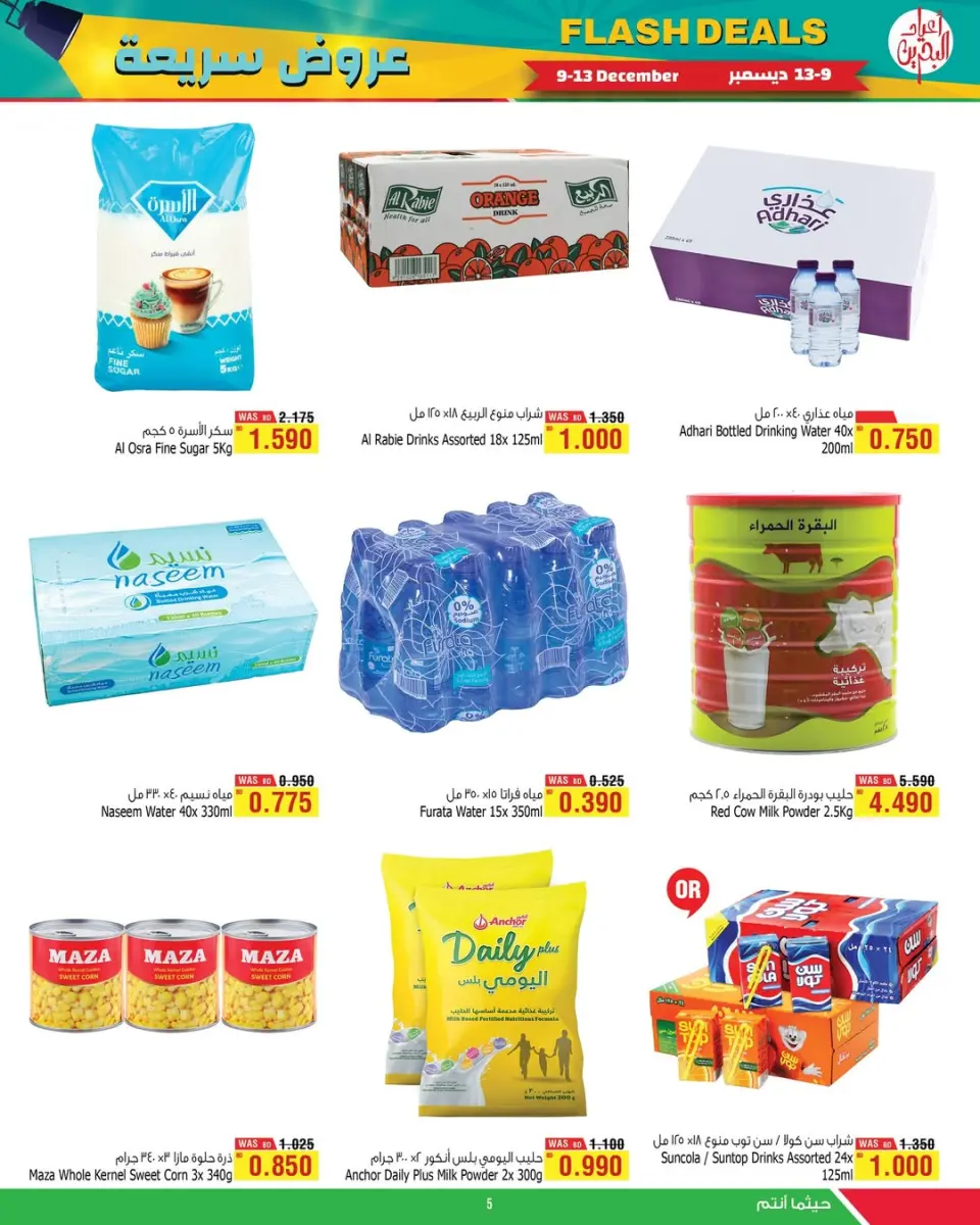 Ofertas de Al Helli Bahréin de 9 a 13 diciembre 2025 Ofertas rápidas - Al Helli - Bahréin - 9 diciembre 2025 – 13 diciembre 2025 - Página 5