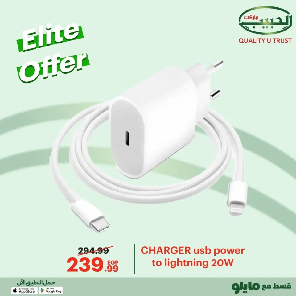 Al Habeeb Market Egypt Offers from 8 to 10 December 2025 Elite Offers - Page 19