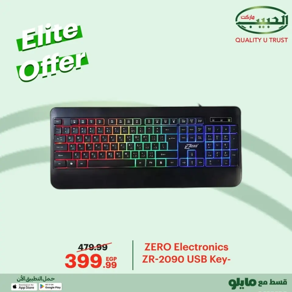 Al Habeeb Market Egypt Offers from 8 to 10 December 2025 Elite Offers - Page 18