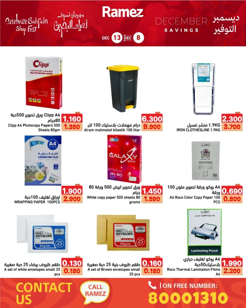 Ofertas de Mercados Ramez Bahréin de 8 a 13 diciembre 2025 Ahorros de diciembre - Mercados Ramez - Bahréin - 8 diciembre 2025 – 13 diciembre 2025 - Página 15