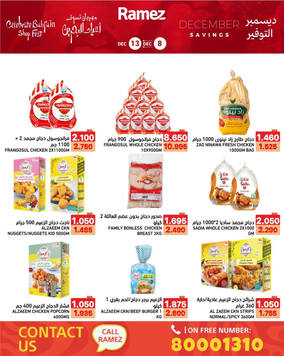 Ofertas de Mercados Ramez Bahréin de 8 a 13 diciembre 2025 Ahorros de diciembre - Mercados Ramez - Bahréin - 8 diciembre 2025 – 13 diciembre 2025 - Página 39