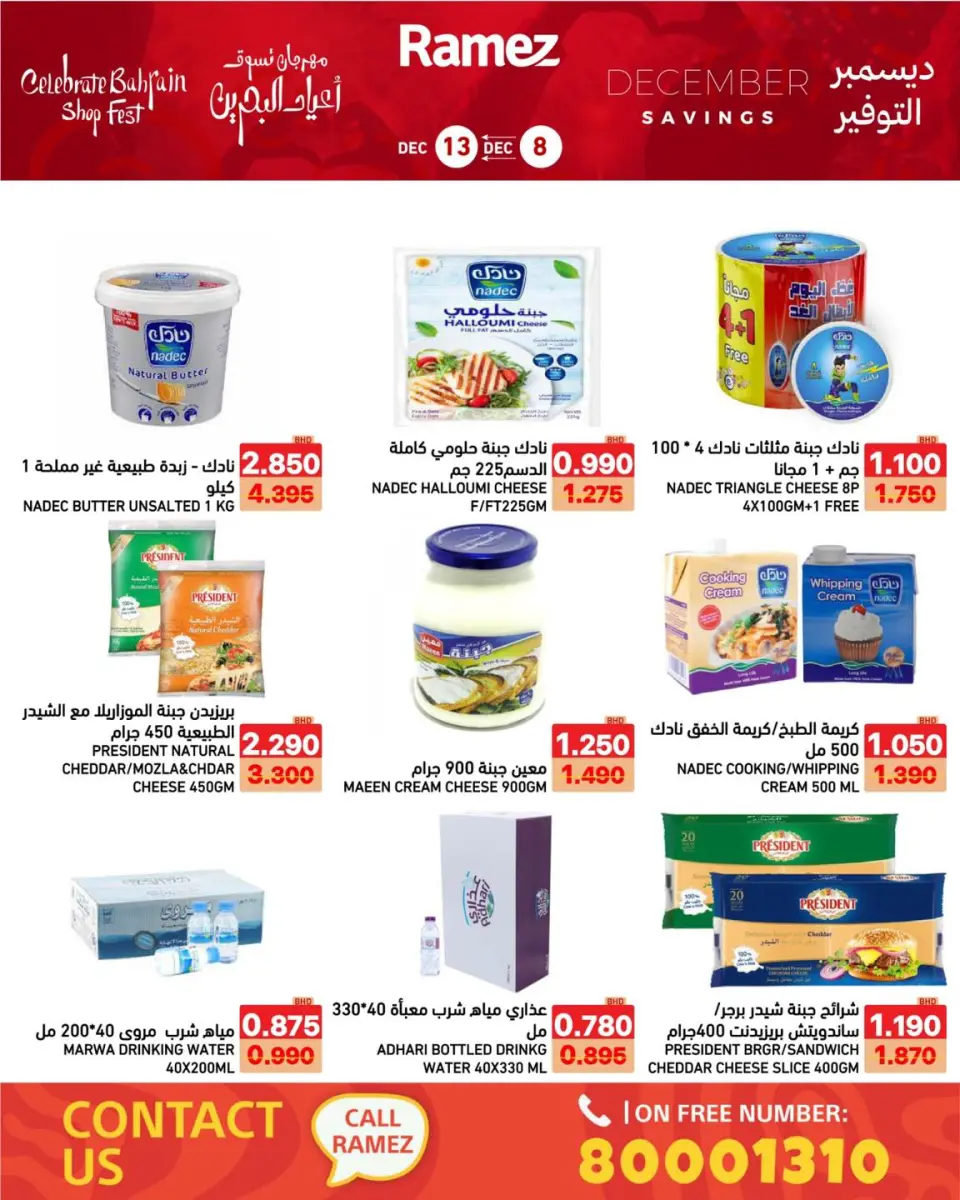 Ofertas de Mercados Ramez Bahréin de 8 a 13 diciembre 2025 Ahorros de diciembre - Mercados Ramez - Bahréin - 8 diciembre 2025 – 13 diciembre 2025 - Página 41