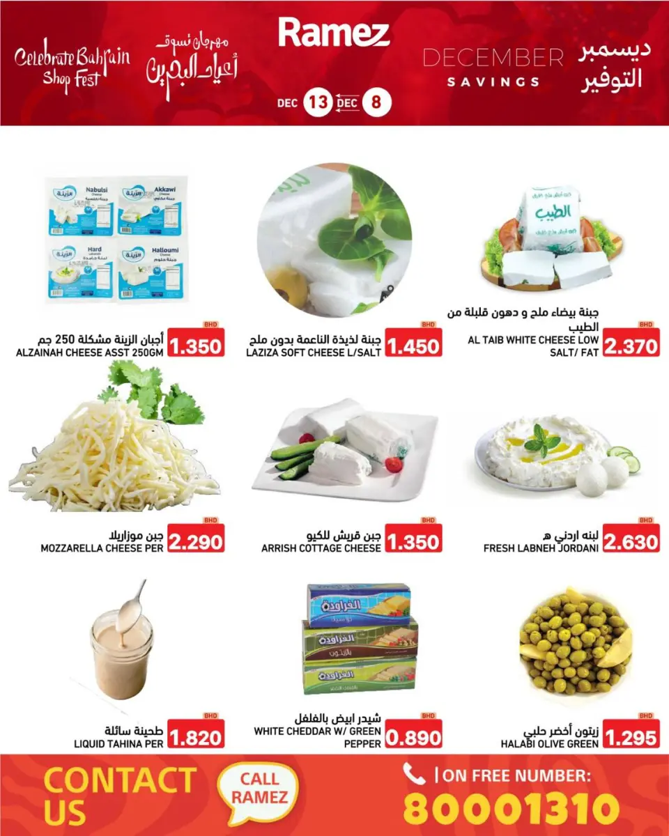 Ofertas de Mercados Ramez Bahréin de 8 a 13 diciembre 2025 Ahorros de diciembre - Mercados Ramez - Bahréin - 8 diciembre 2025 – 13 diciembre 2025 - Página 44