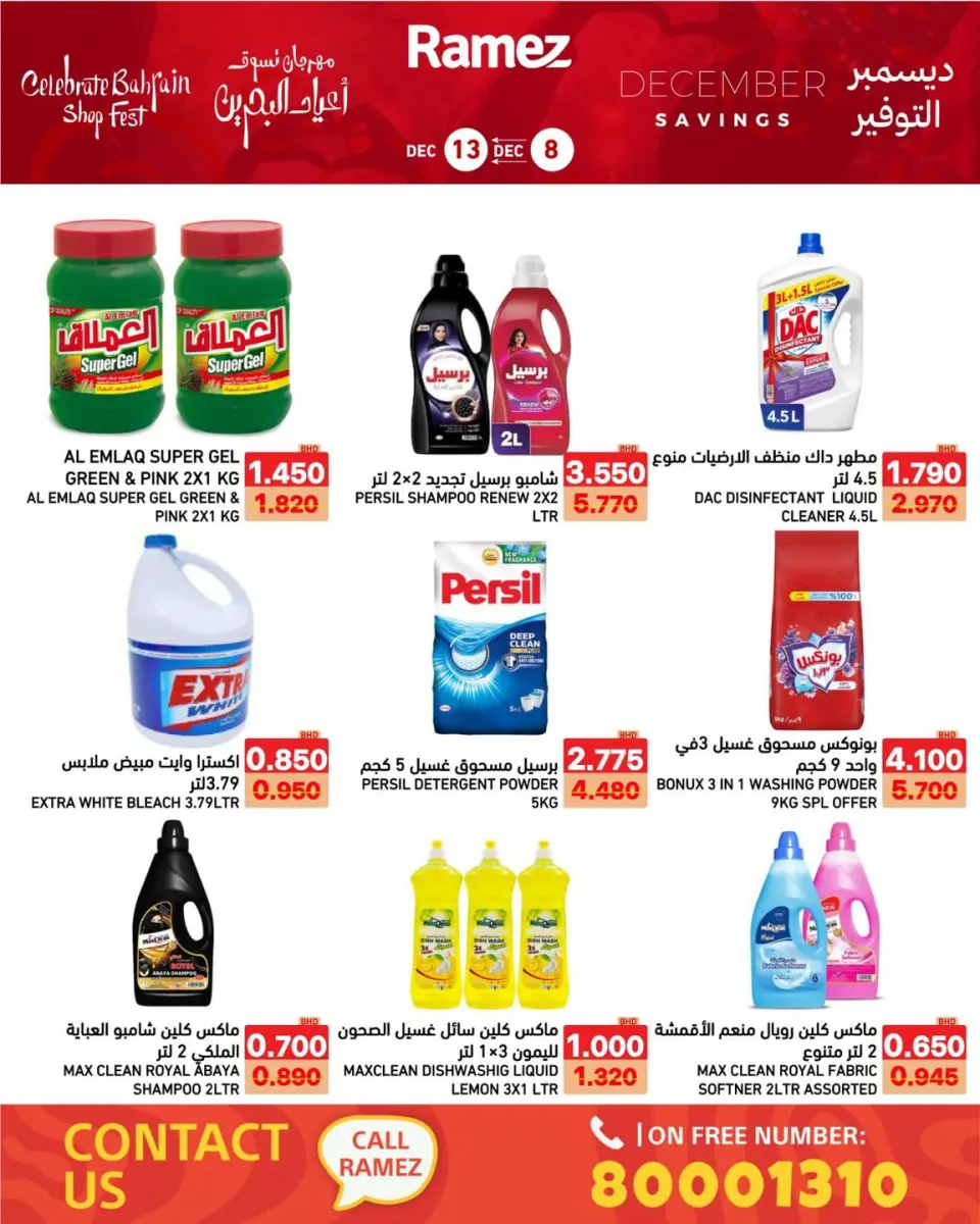 Ofertas de Mercados Ramez Bahréin de 8 a 13 diciembre 2025 Ahorros de diciembre - Mercados Ramez - Bahréin - 8 diciembre 2025 – 13 diciembre 2025 - Página 28