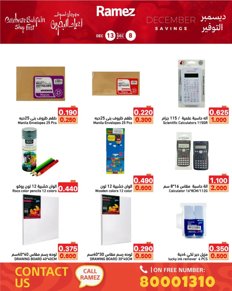 Ofertas de Mercados Ramez Bahréin de 8 a 13 diciembre 2025 Ahorros de diciembre - Mercados Ramez - Bahréin - 8 diciembre 2025 – 13 diciembre 2025 - Página 16