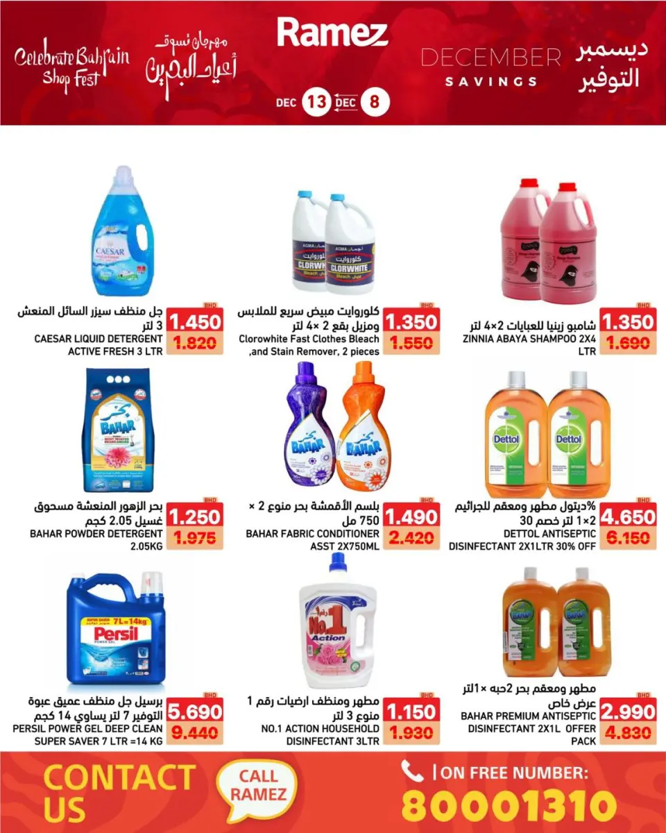 Ofertas de Mercados Ramez Bahréin de 8 a 13 diciembre 2025 Ahorros de diciembre - Mercados Ramez - Bahréin - 8 diciembre 2025 – 13 diciembre 2025 - Página 33