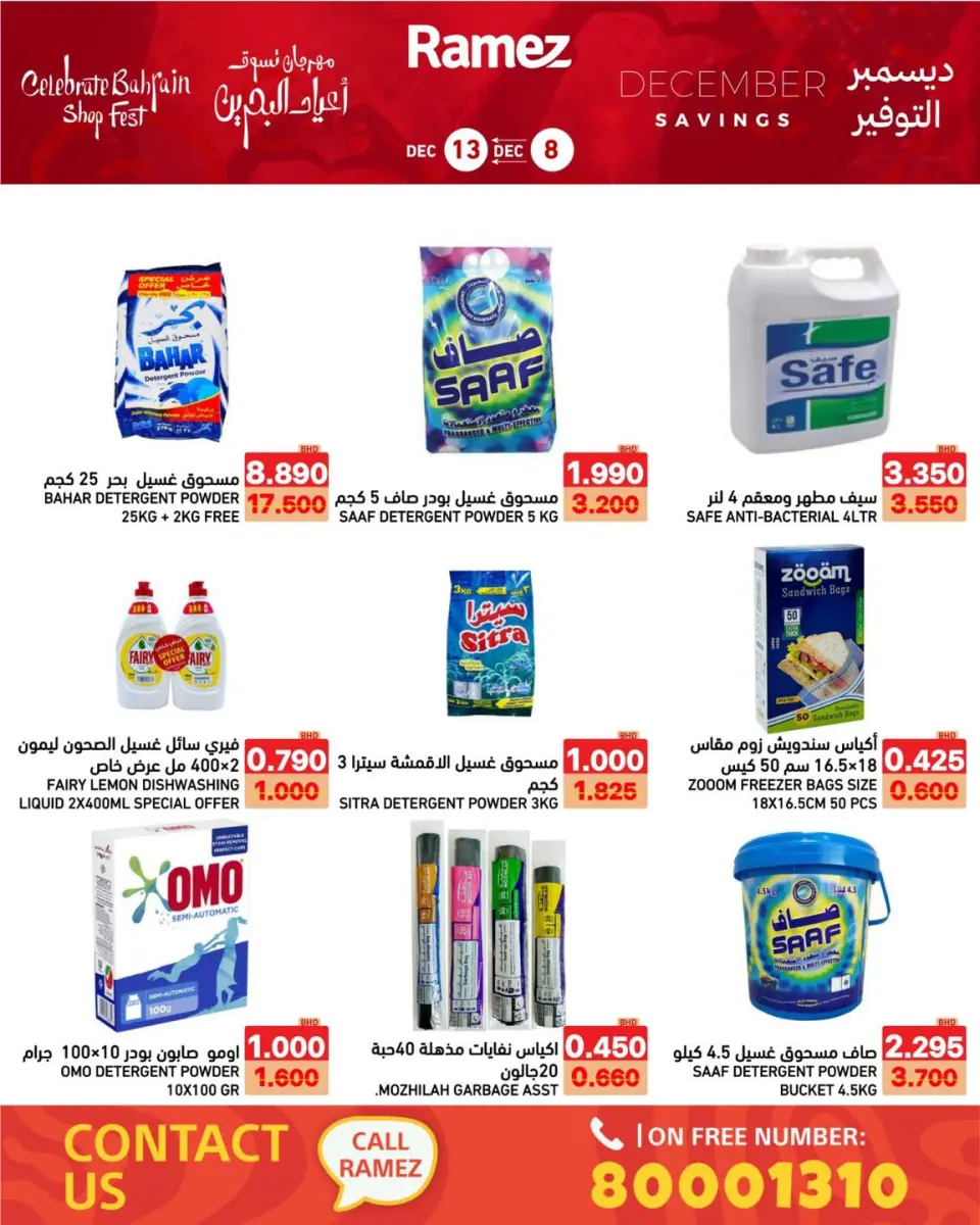 Ofertas de Mercados Ramez Bahréin de 8 a 13 diciembre 2025 Ahorros de diciembre - Mercados Ramez - Bahréin - 8 diciembre 2025 – 13 diciembre 2025 - Página 26