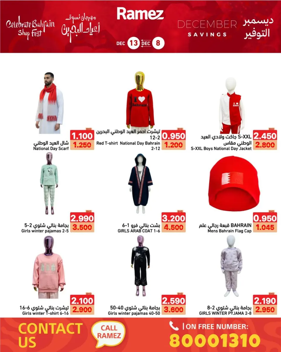 Ofertas de Mercados Ramez Bahréin de 8 a 13 diciembre 2025 Ahorros de diciembre - Mercados Ramez - Bahréin - 8 diciembre 2025 – 13 diciembre 2025 - Página 10