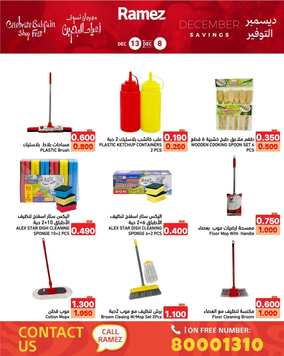 Ofertas de Mercados Ramez Bahréin de 8 a 13 diciembre 2025 Ahorros de diciembre - Mercados Ramez - Bahréin - 8 diciembre 2025 – 13 diciembre 2025 - Página 17