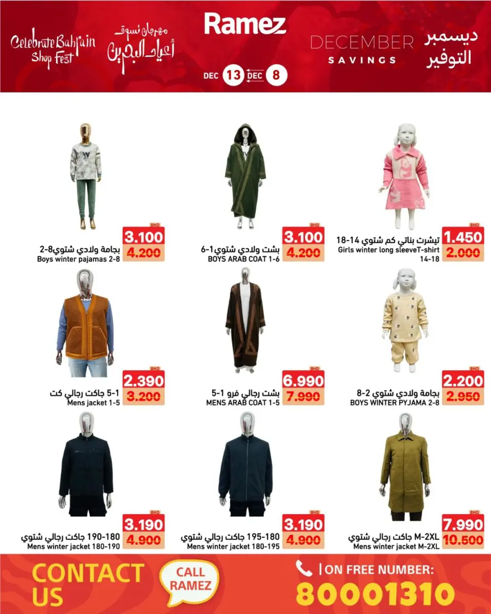 Ofertas de Mercados Ramez Bahréin de 8 a 13 diciembre 2025 Ahorros de diciembre - Mercados Ramez - Bahréin - 8 diciembre 2025 – 13 diciembre 2025 - Página 3