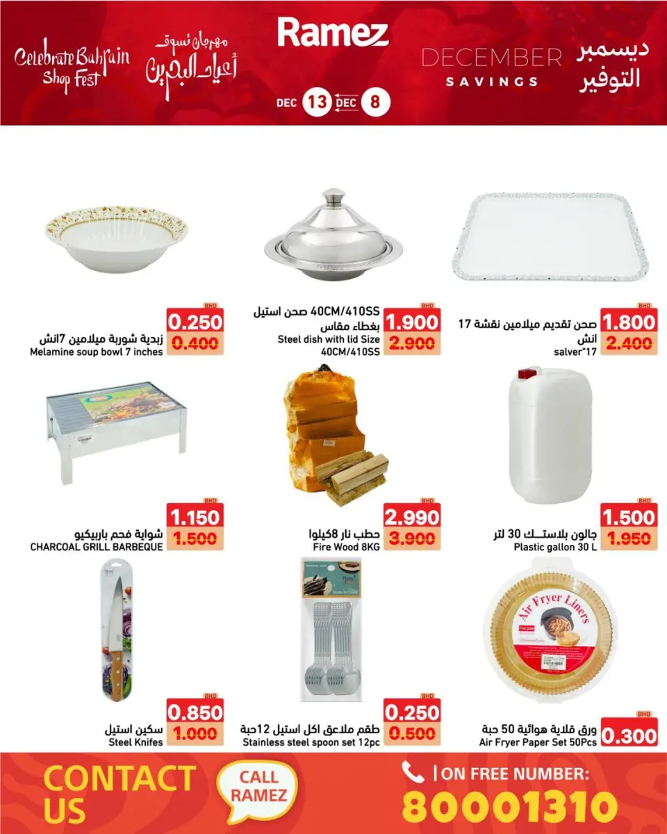 Ofertas de Mercados Ramez Bahréin de 8 a 13 diciembre 2025 Ahorros de diciembre - Mercados Ramez - Bahréin - 8 diciembre 2025 – 13 diciembre 2025 - Página 18