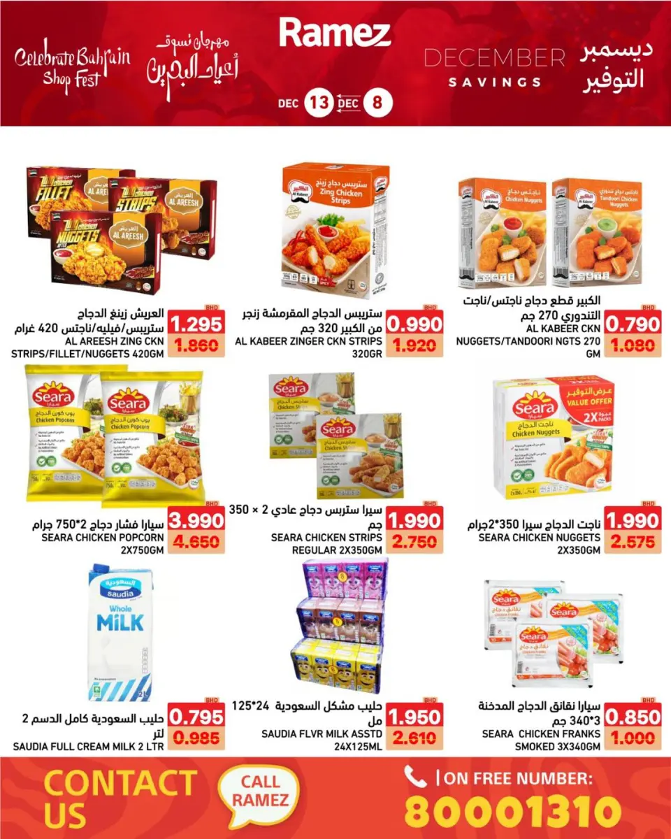 Ofertas de Mercados Ramez Bahréin de 8 a 13 diciembre 2025 Ahorros de diciembre - Mercados Ramez - Bahréin - 8 diciembre 2025 – 13 diciembre 2025 - Página 36
