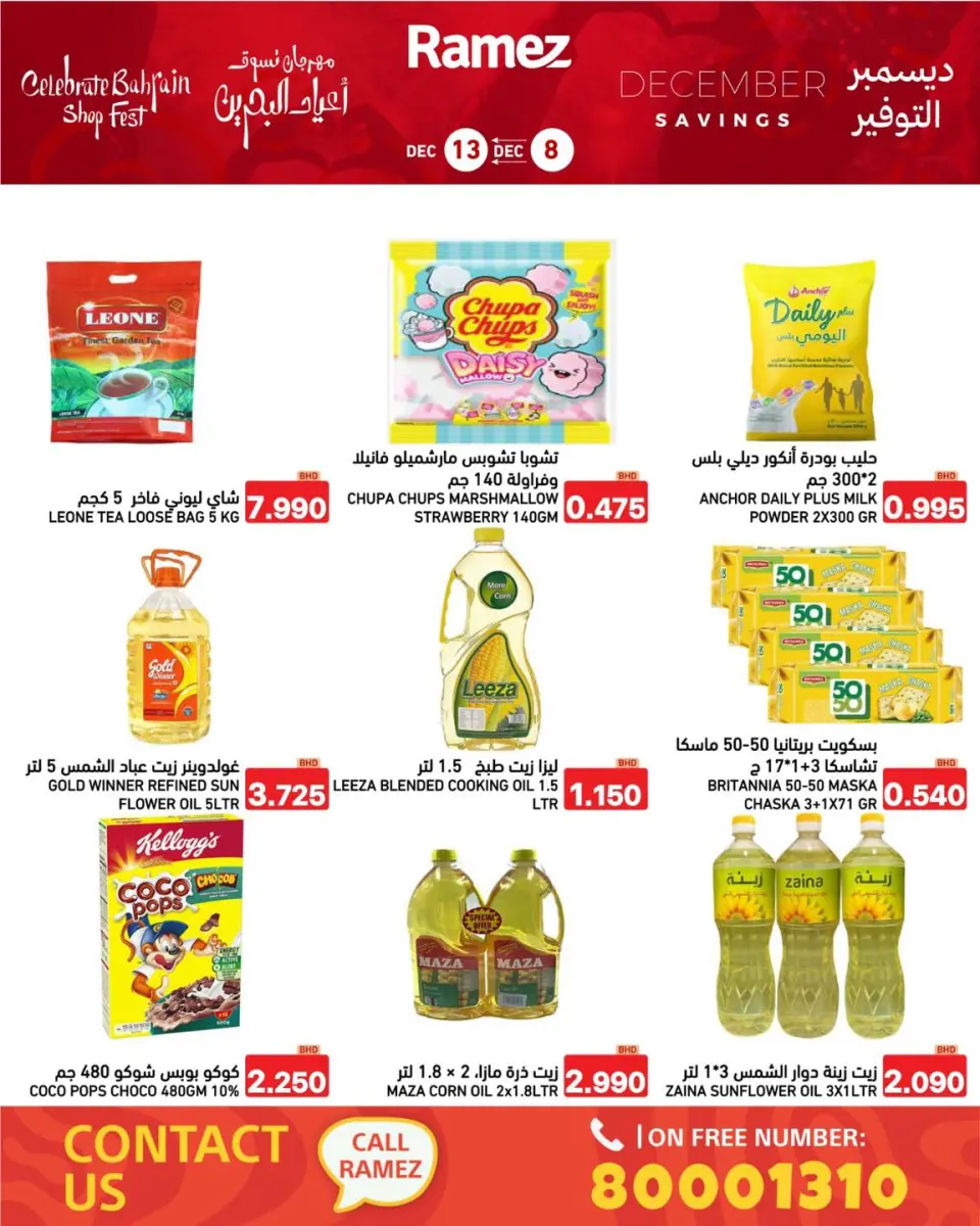 Ofertas de Mercados Ramez Bahréin de 8 a 13 diciembre 2025 Ahorros de diciembre - Mercados Ramez - Bahréin - 8 diciembre 2025 – 13 diciembre 2025 - Página 32