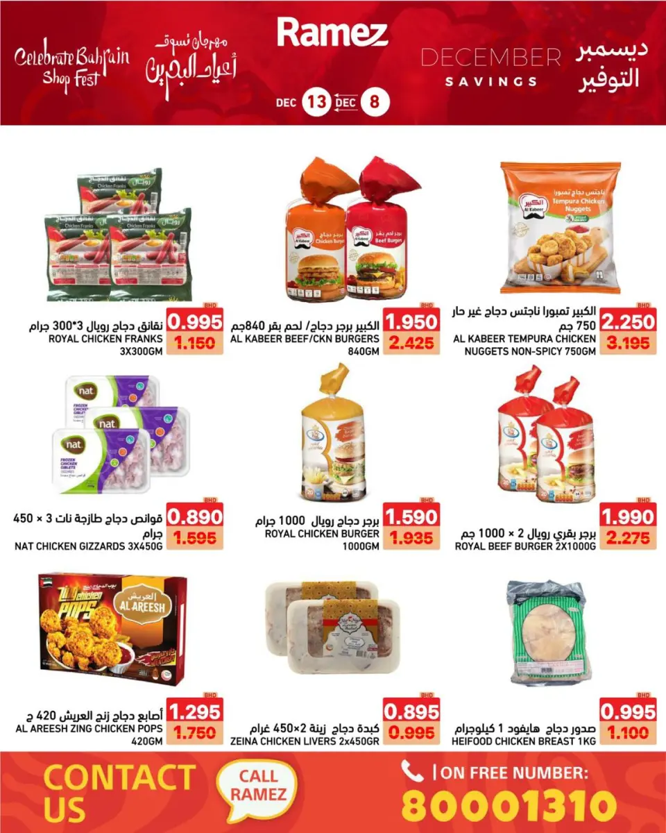 Ofertas de Mercados Ramez Bahréin de 8 a 13 diciembre 2025 Ahorros de diciembre - Mercados Ramez - Bahréin - 8 diciembre 2025 – 13 diciembre 2025 - Página 40