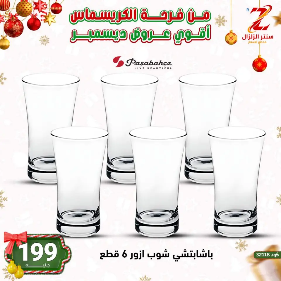 Center El Zelzal Egypt Offers from 9 to 15 December 2025 December's best deals - Page 18