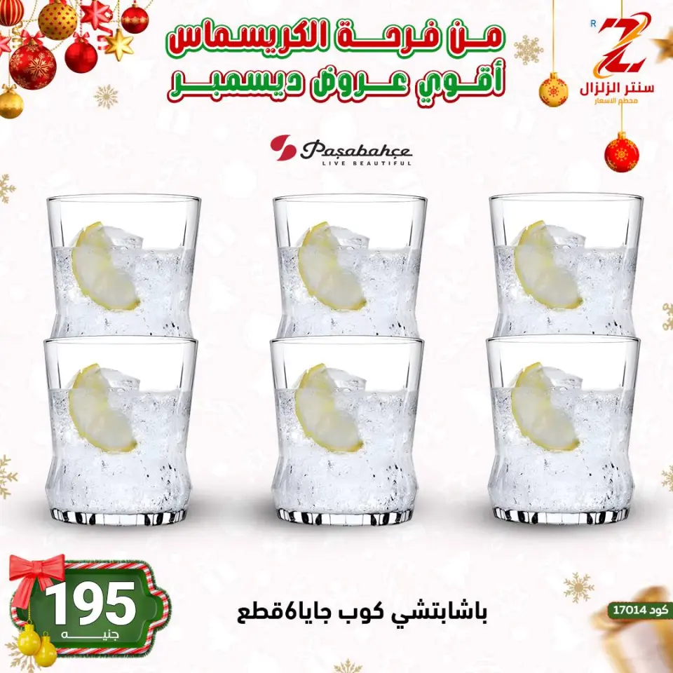 Center El Zelzal Egypt Offers from 9 to 15 December 2025 December's best deals - Page 47