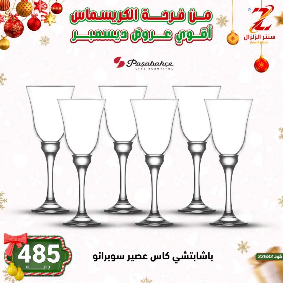 Center El Zelzal Egypt Offers from 9 to 15 December 2025 December's best deals - Page 30