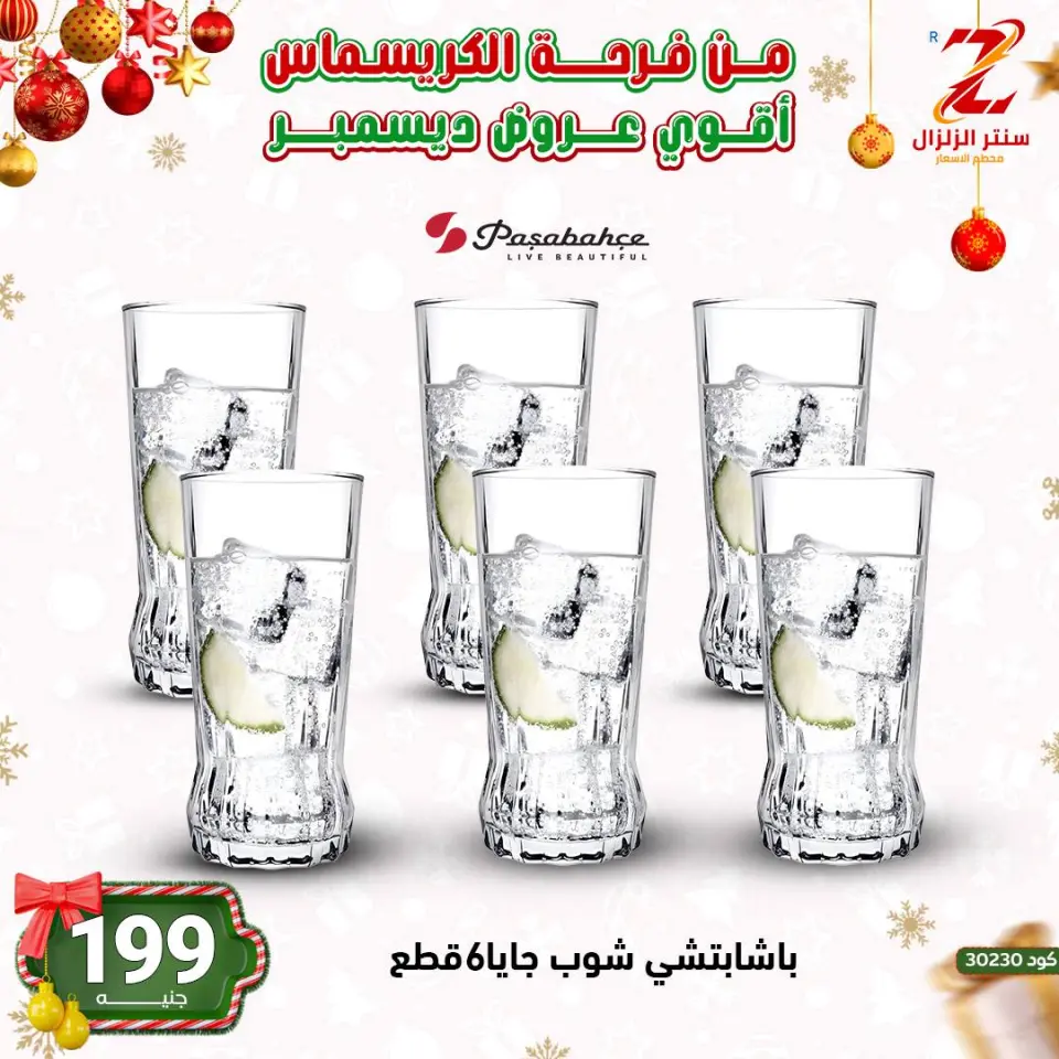 Center El Zelzal Egypt Offers from 9 to 15 December 2025 December's best deals - Page 19