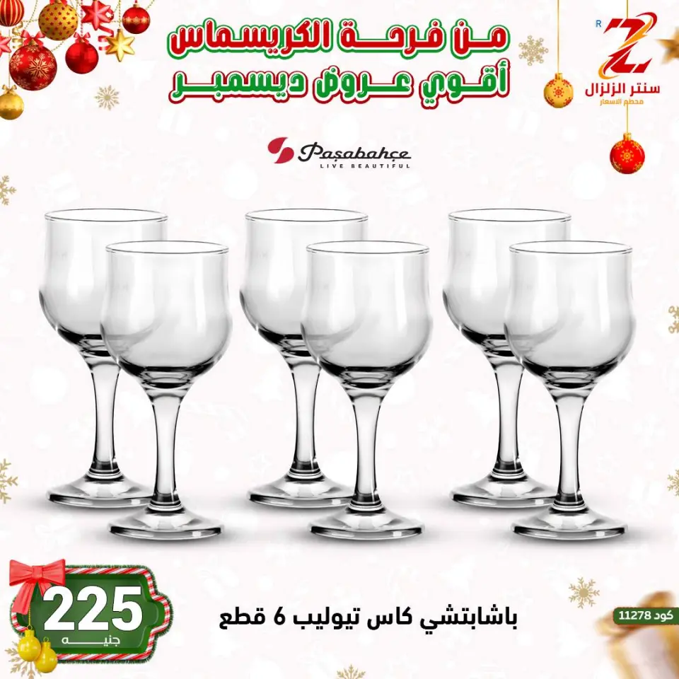 Center El Zelzal Egypt Offers from 9 to 15 December 2025 December's best deals - Page 4