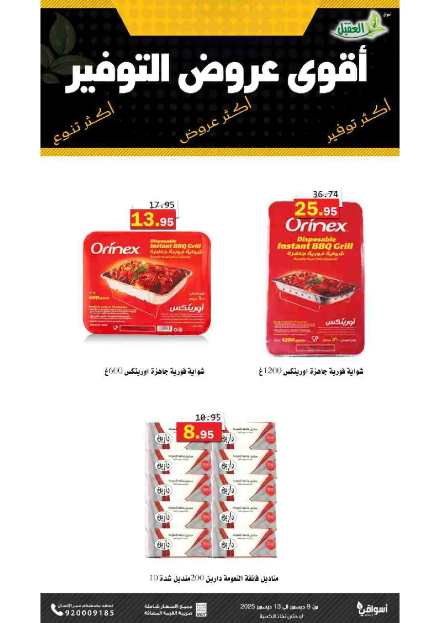 Al Aqial markets Saudi Arabia Offers from 9 to 13 December 2025 Saving Deals - Page 14
