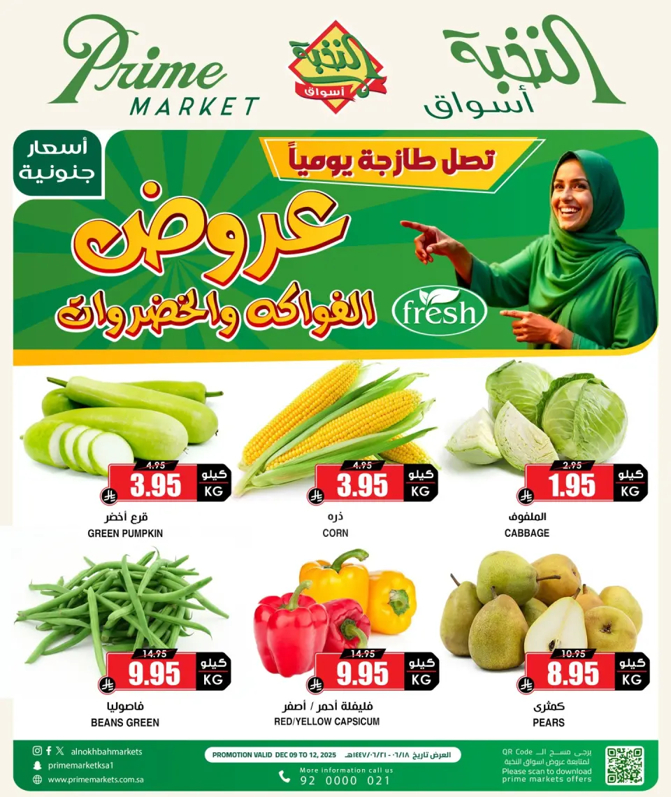 Prime markets Saudi Arabia Offers from 9 to 12 December 2025 Vegetable and fruit offers