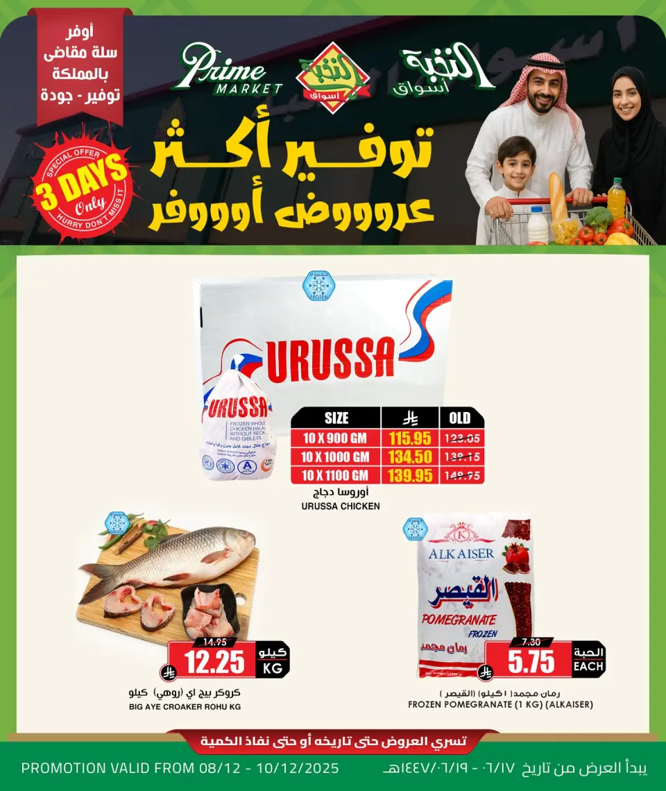 Prime markets Saudi Arabia Offers from 8 to 10 December 2025 Saving Deals