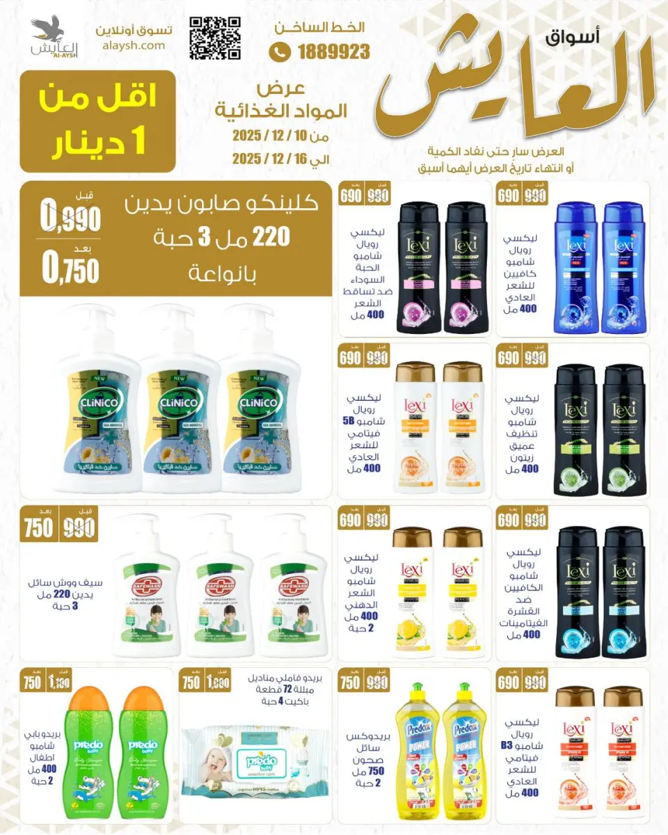 عروض سوق العايش المركزى الكويت من 10 حتى 16 ديسمبر 2025 عروض المواد الغذائية - صفحة 9