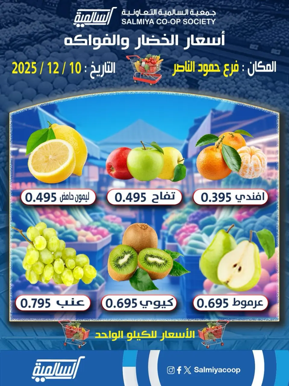 Salmiya co-op Kuwait Offers Wednesday 10 December Vegetable and fruit offers - Hamoud Al Nasser branch - Page 3