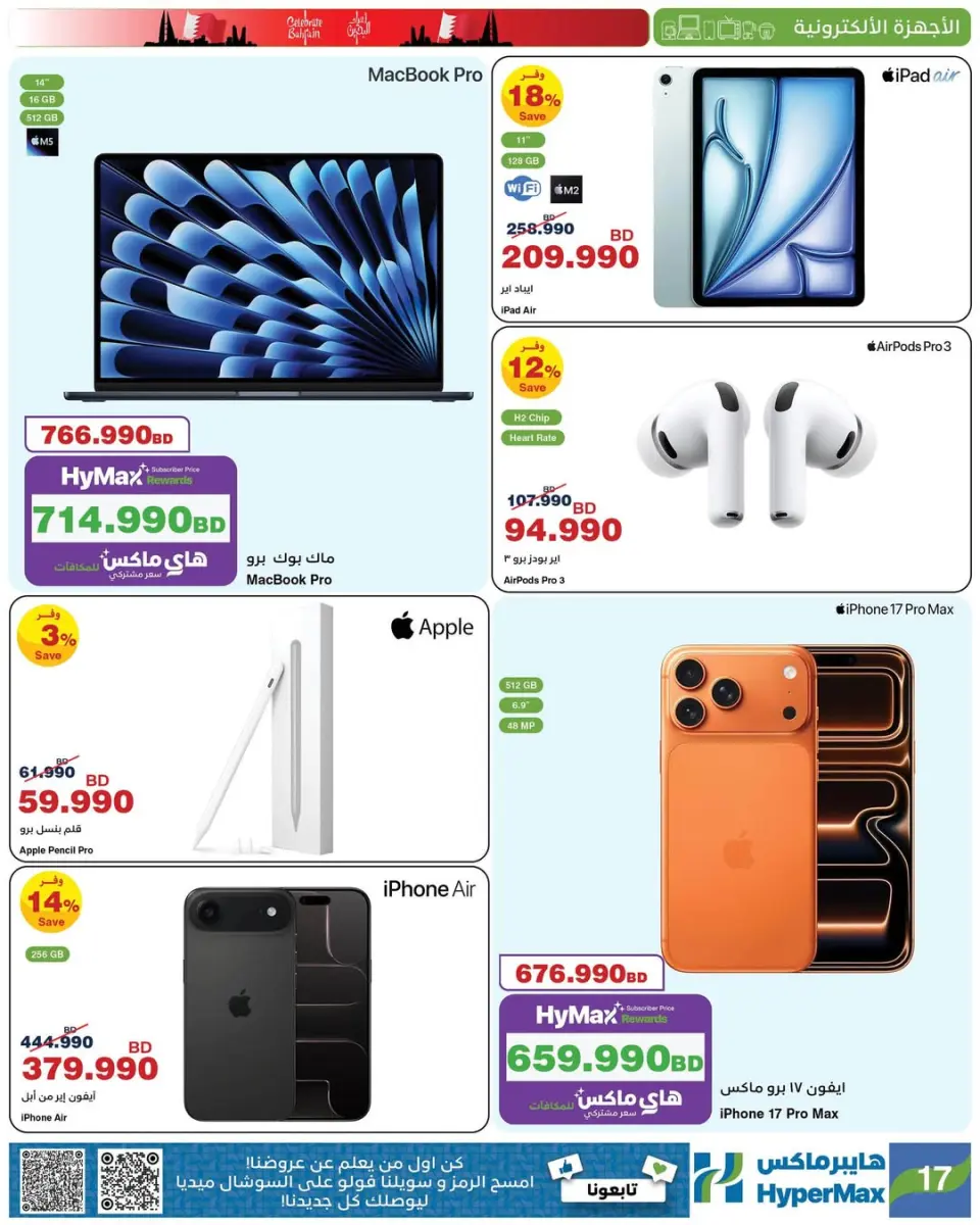 Ofertas de HyperMax  Centro de la ciudad y Centro comercial Bahréin  de 10 a 23 diciembre Ofertas de vacaciones en Baréin - HyperMax - Bahréin - 10 diciembre 2025 – 23 diciembre 2025 - Página 4