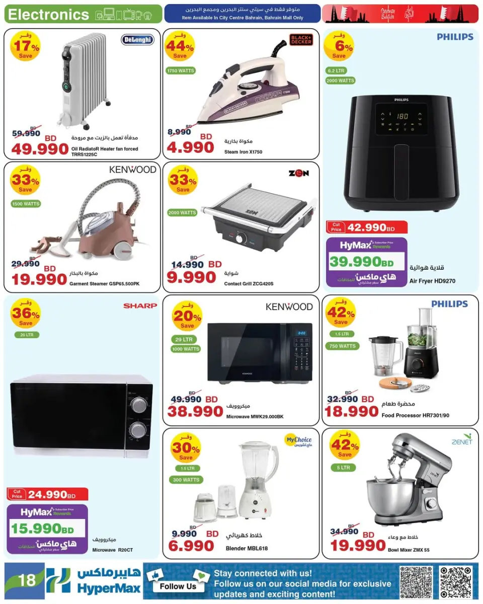 Ofertas de HyperMax  Centro de la ciudad y Centro comercial Bahréin  de 10 a 23 diciembre Ofertas de vacaciones en Baréin - HyperMax - Bahréin - 10 diciembre 2025 – 23 diciembre 2025 - Página 3