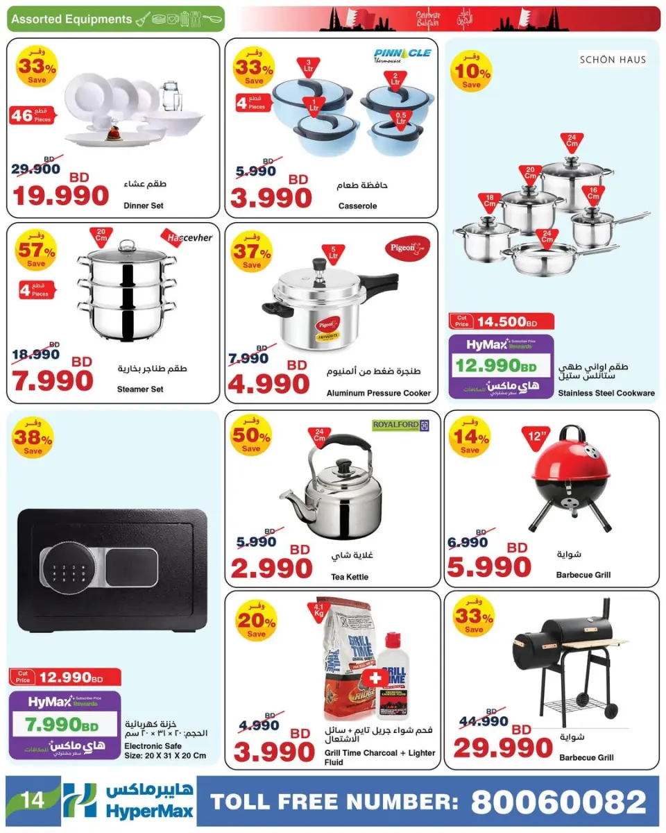 Ofertas de HyperMax  Centro de la ciudad y Centro comercial Bahréin  de 10 a 23 diciembre Ofertas de vacaciones en Baréin - HyperMax - Bahréin - 10 diciembre 2025 – 23 diciembre 2025 - Página 7