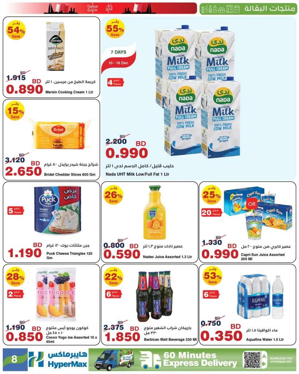 Ofertas de HyperMax  Centro de la ciudad y Centro comercial Bahréin  de 10 a 23 diciembre Ofertas de vacaciones en Baréin - HyperMax - Bahréin - 10 diciembre 2025 – 23 diciembre 2025 - Página 13