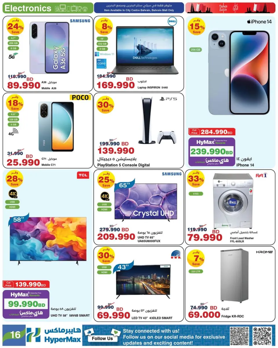 Ofertas de HyperMax  Centro de la ciudad y Centro comercial Bahréin  de 10 a 23 diciembre Ofertas de vacaciones en Baréin - HyperMax - Bahréin - 10 diciembre 2025 – 23 diciembre 2025 - Página 5