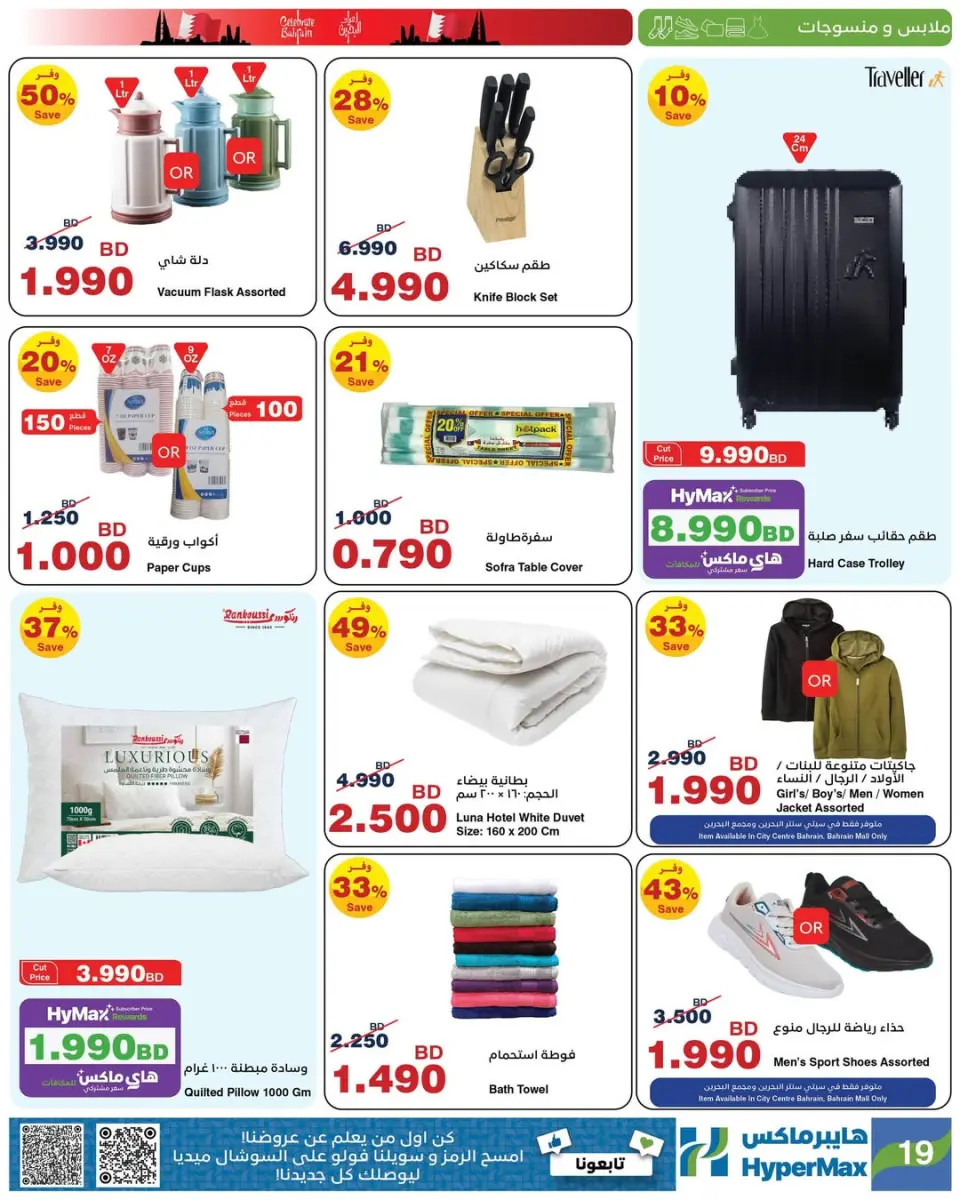 Ofertas de HyperMax  Centro de la ciudad y Centro comercial Bahréin  de 10 a 23 diciembre Ofertas de vacaciones en Baréin - HyperMax - Bahréin - 10 diciembre 2025 – 23 diciembre 2025 - Página 2