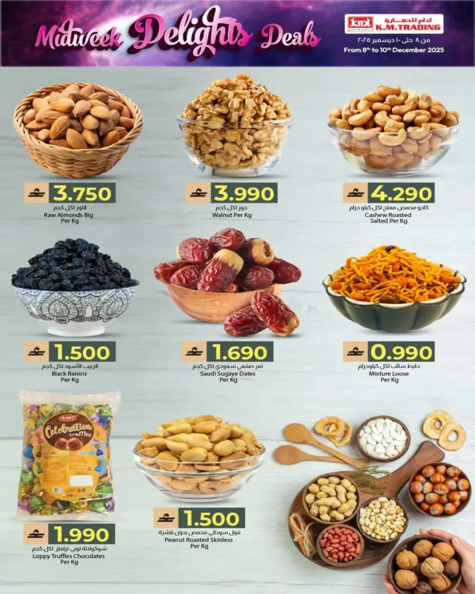 Km trading  Ruwi  Offers from 8 to 10 December Midweek Deals - Page 13