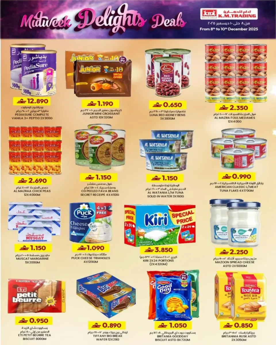 Km trading  Ruwi  Offers from 8 to 10 December Midweek Deals - Page 12