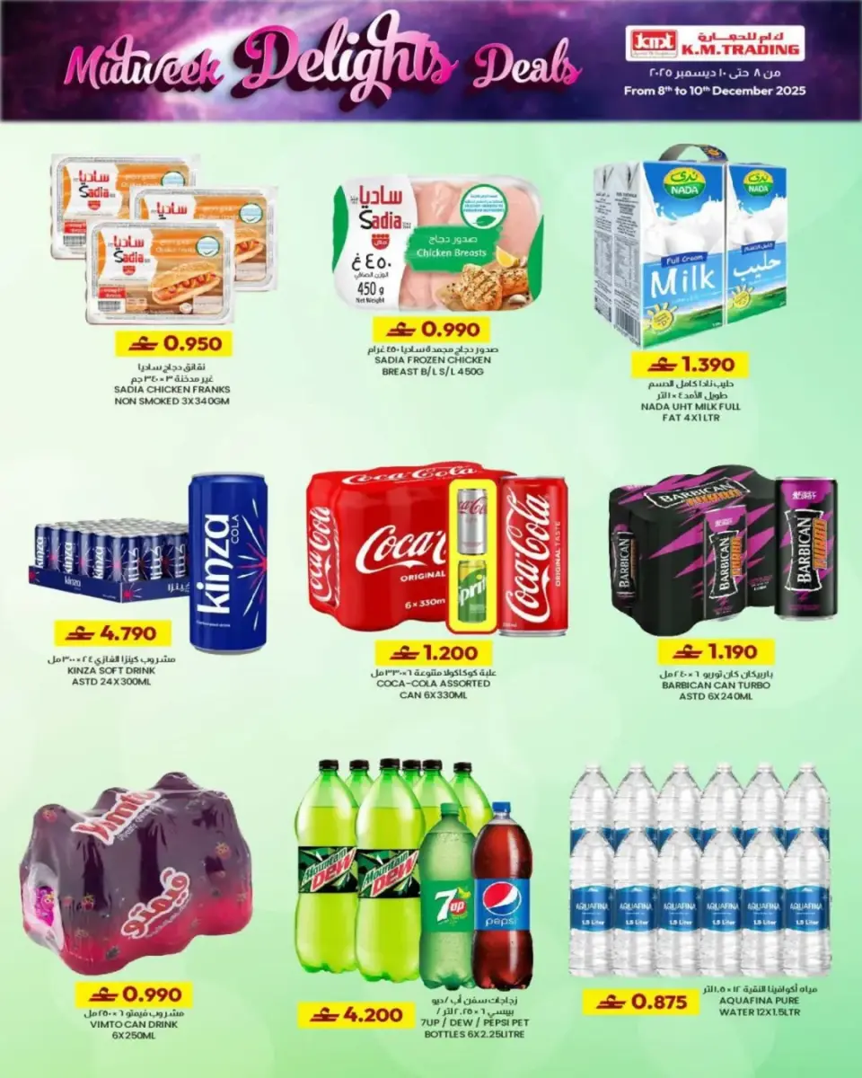 Km trading  Ruwi  Offers from 8 to 10 December Midweek Deals - Page 8