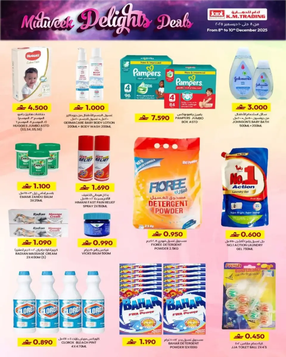 Km trading  Ruwi  Offers from 8 to 10 December Midweek Deals - Page 7