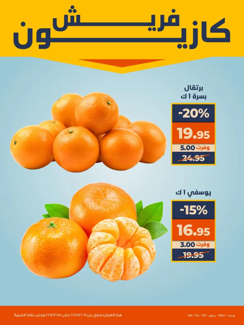 Kazyon Market Egypt Offers from 9 to 15 December 2025 Fresh deals - Page 3