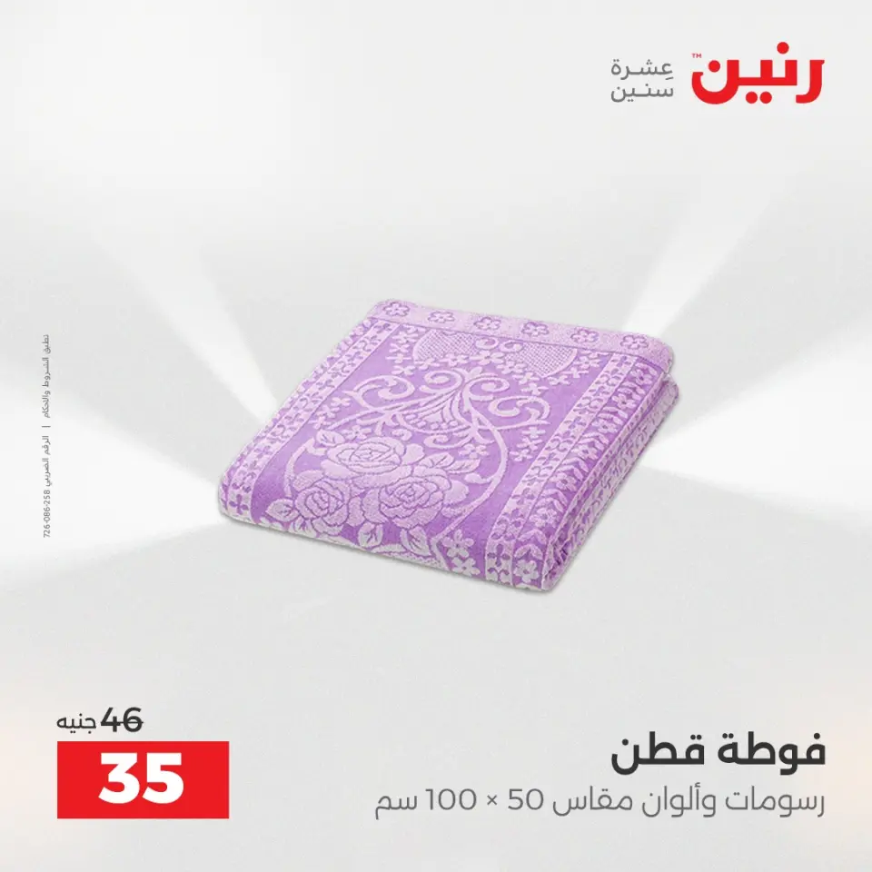 Raneen Egypt Offers Wednesday 10 December Furniture and textile offers - Page 34