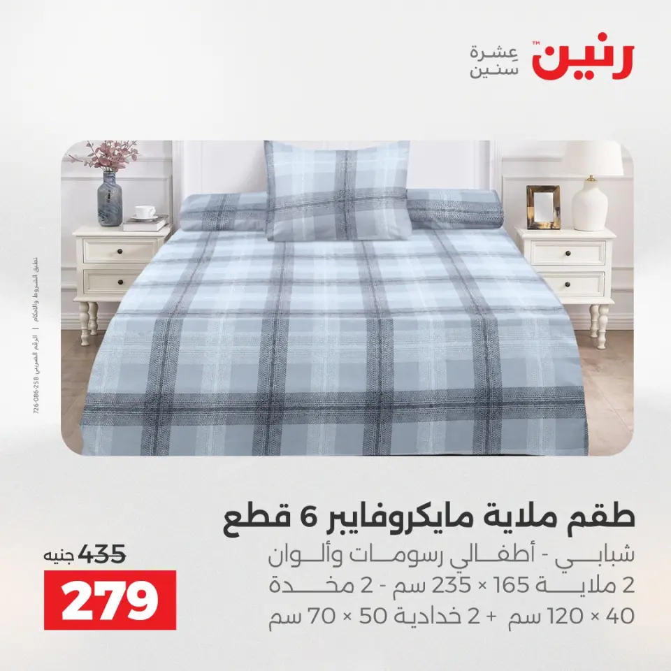 Raneen Egypt Offers Wednesday 10 December Furniture and textile offers - Page 18