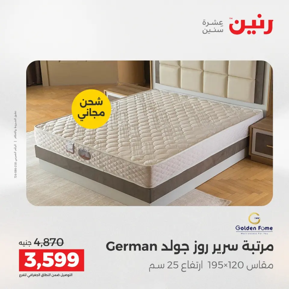 Raneen Egypt Offers Wednesday 10 December Furniture and textile offers - Page 45