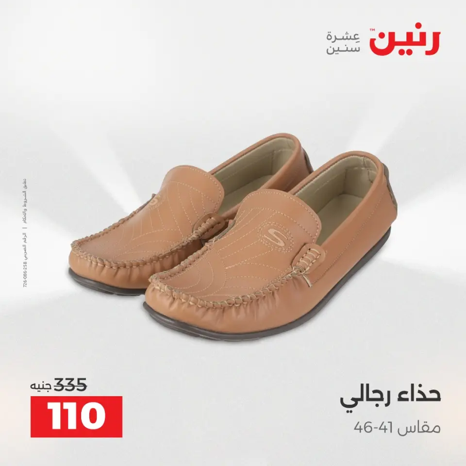 Raneen Egypt Offers Wednesday 10 December Furniture and textile offers - Page 5