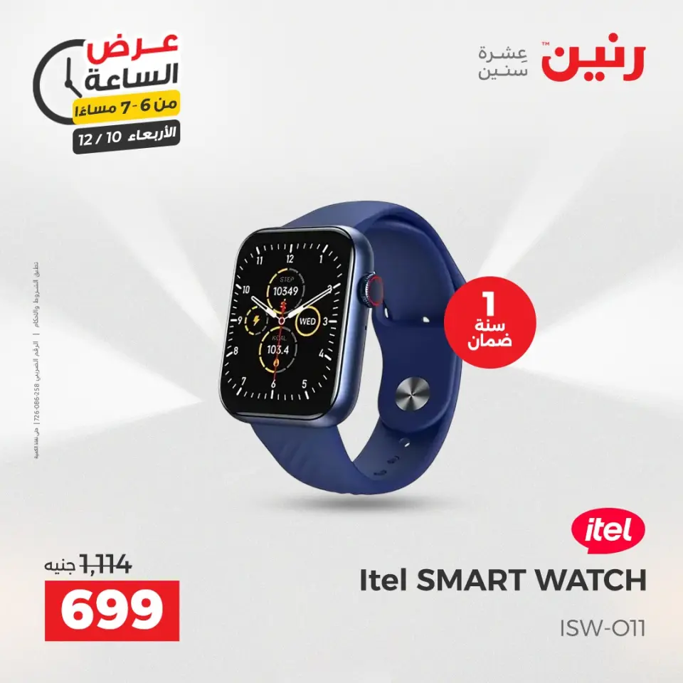 Raneen Egypt Offers Wednesday 10 December Hour offer - Page 15