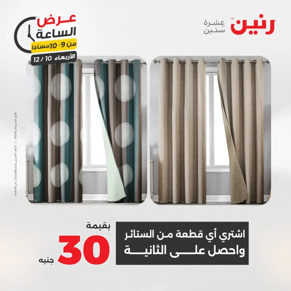 Raneen Egypt Offers Wednesday 10 December Hour offer - Page 36