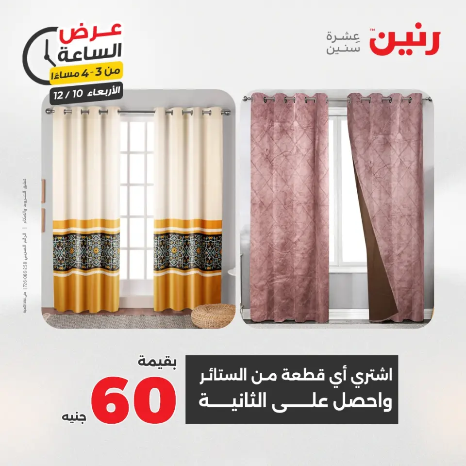 Raneen Egypt Offers Wednesday 10 December Hour offer - Page 7