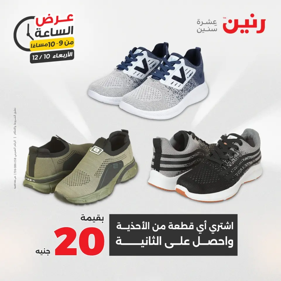 Raneen Egypt Offers Wednesday 10 December Hour offer - Page 35