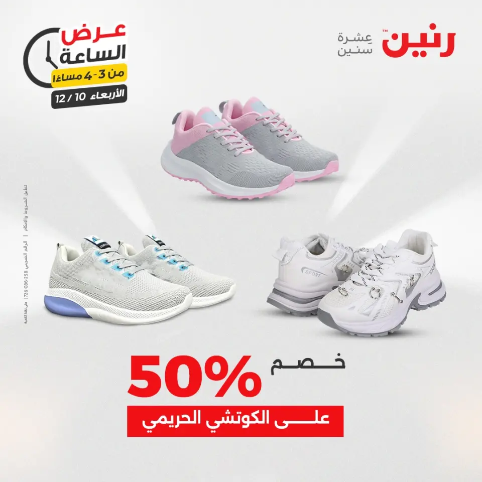 Raneen Egypt Offers Wednesday 10 December Hour offer - Page 6